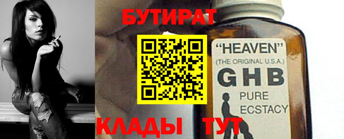 Добрянка  БУТИРАТ 99%  Вход с VPN 