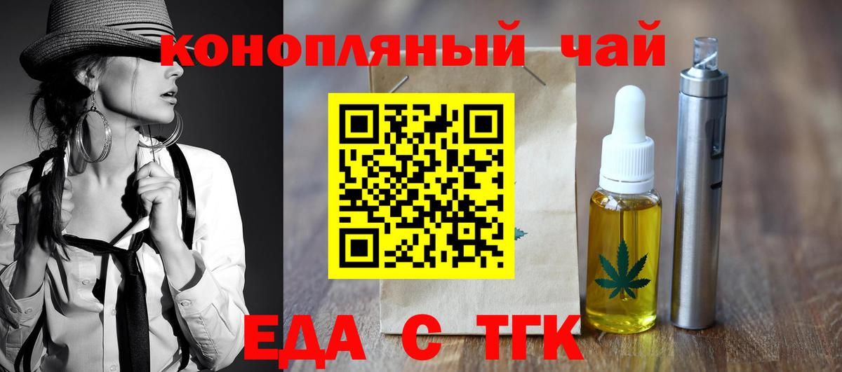 Еда ТГК конопля  Вход с VPN  Добрянка 