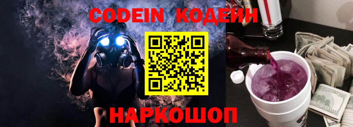 Добрянка  Кодеин Purple Drank  Вход с VPN  Кодеин Purple Drank 