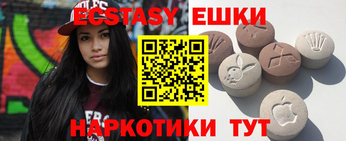 ЭКСТАЗИ  Вход с VPN  Добрянка  Ecstasy VHQ  ЭКСТАЗИ 250 мг 