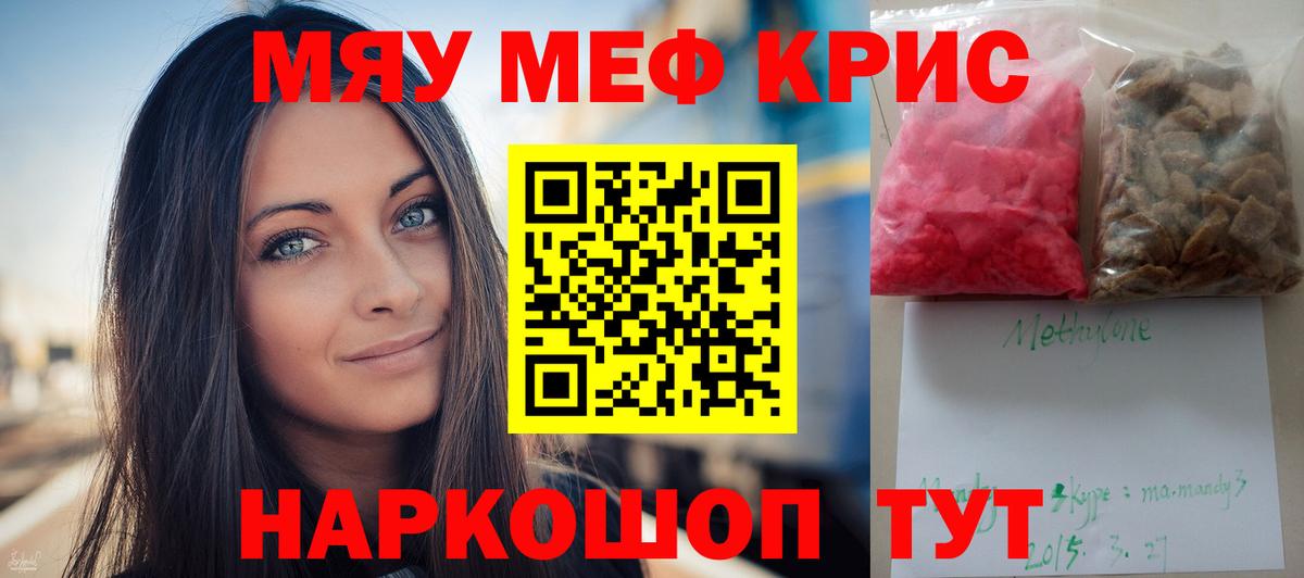 МЯУ-МЯУ VHQ  Меф VHQ  Добрянка  Вход с VPN 