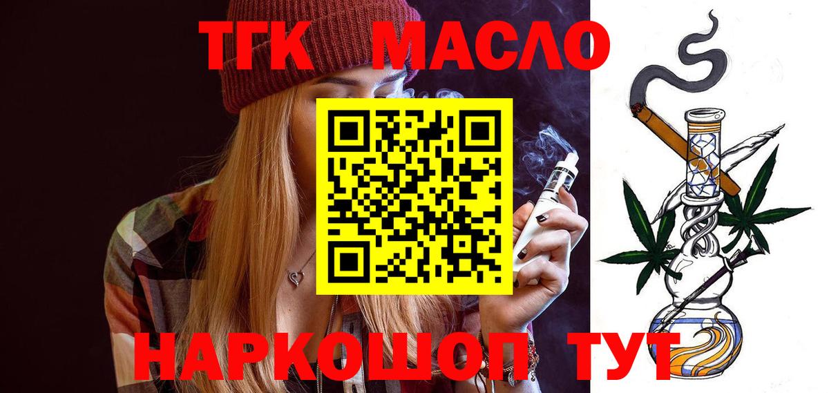 ТГК THC oil Добрянка
